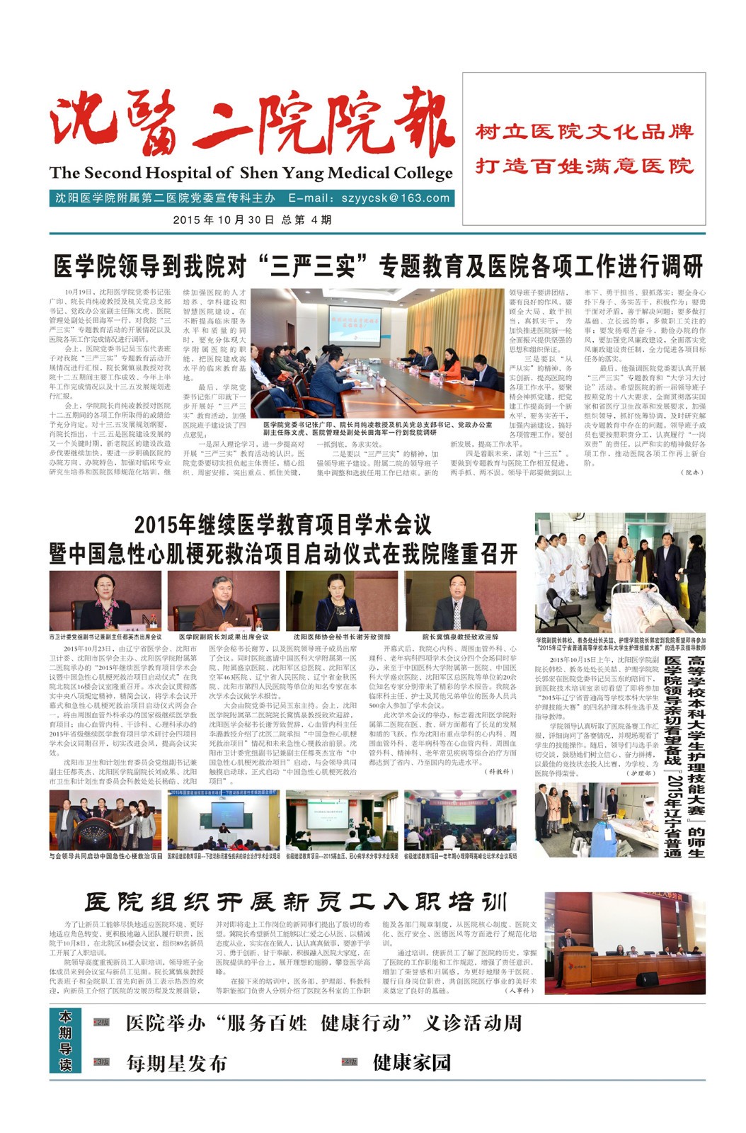 2015十月第四期