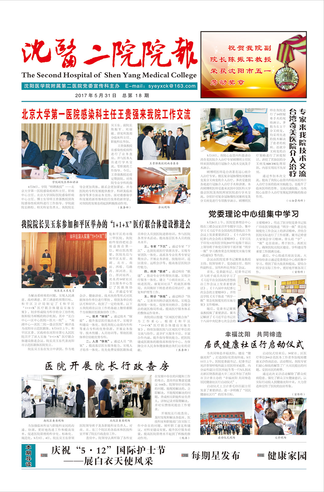 2017年五月第十八期