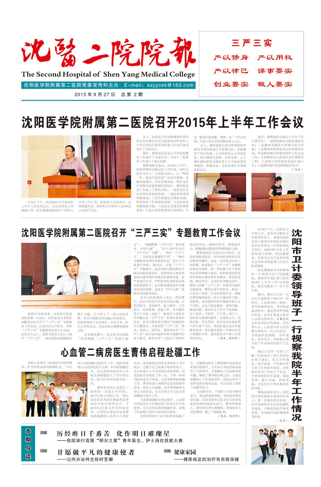 2015八月第二期